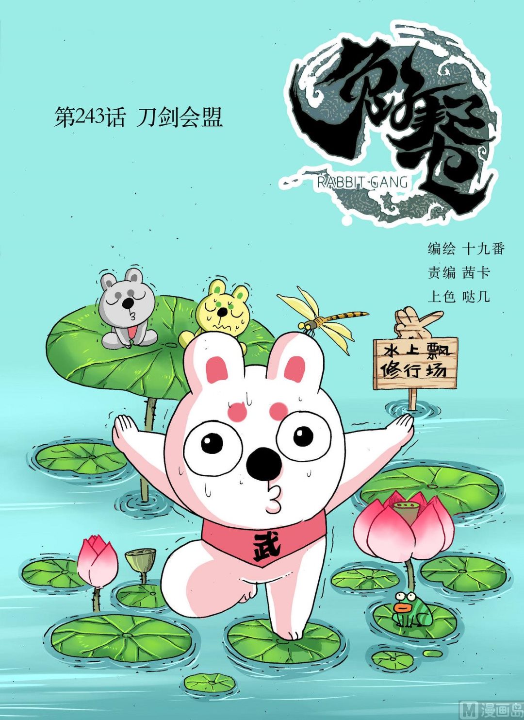 第243话 刀剑会盟-第243话