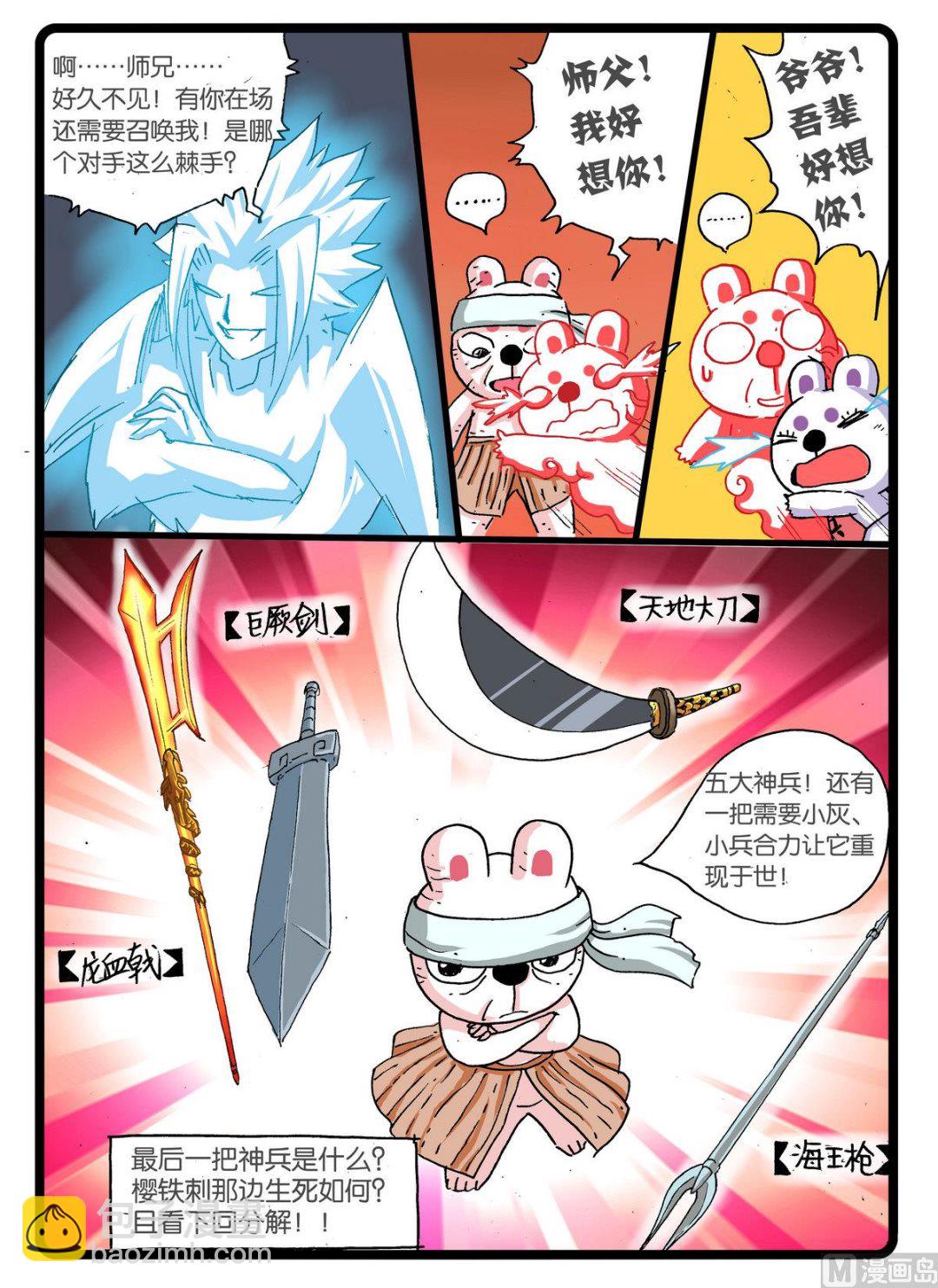 第243话 刀剑会盟-第243话