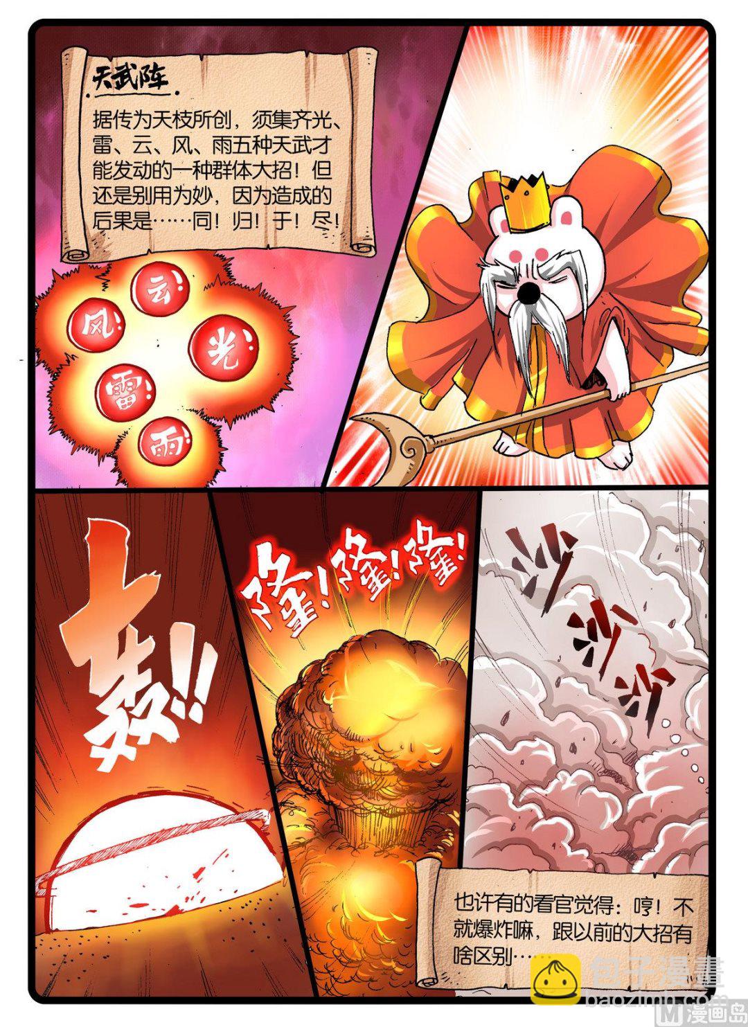 第243话 刀剑会盟-第243话