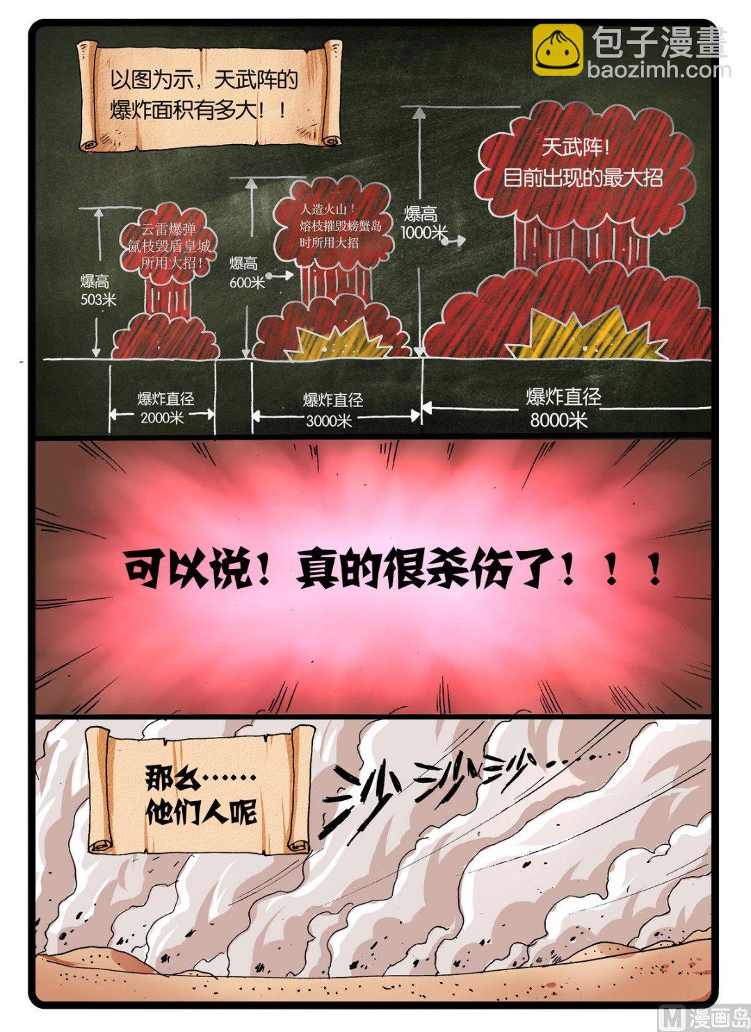 第243话 刀剑会盟-第243话