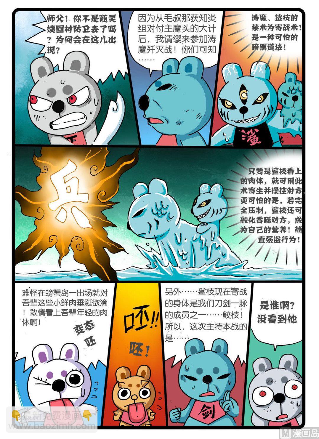 第243话 刀剑会盟-第243话