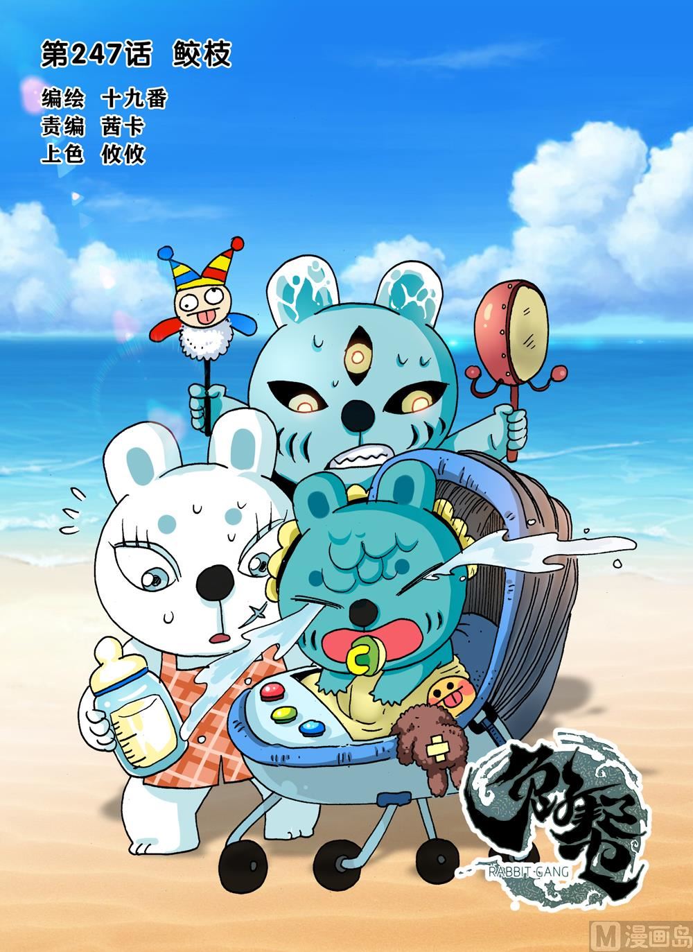 第247话 鲛枝-第247话