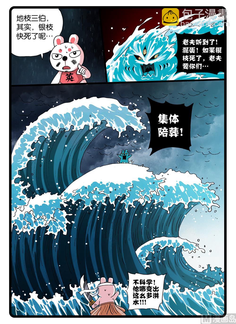 第247话 鲛枝-第247话