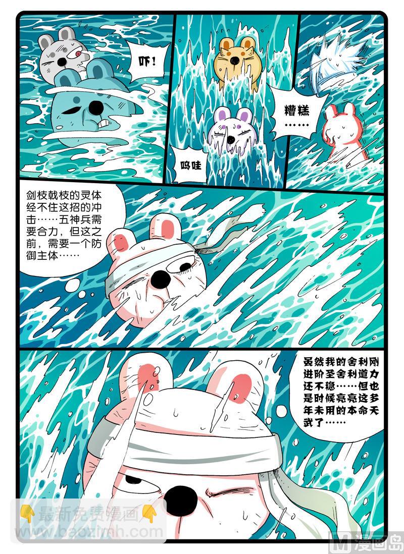 兔子幫 - 第249話 雨之天武 - 2