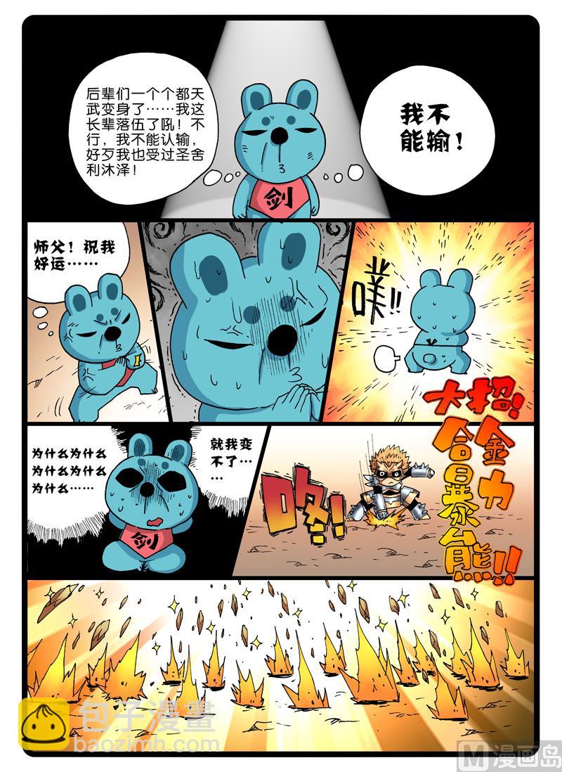 第251话 寄战分身-第251话