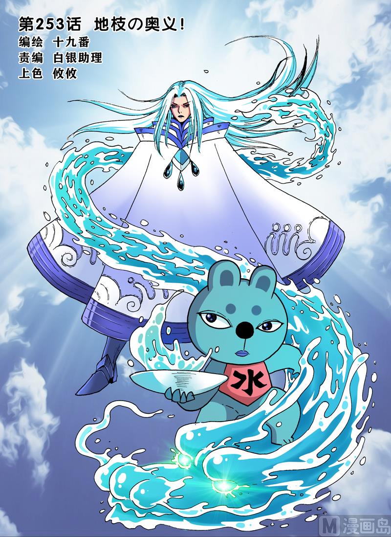 第253话 地枝的奥义-第253话