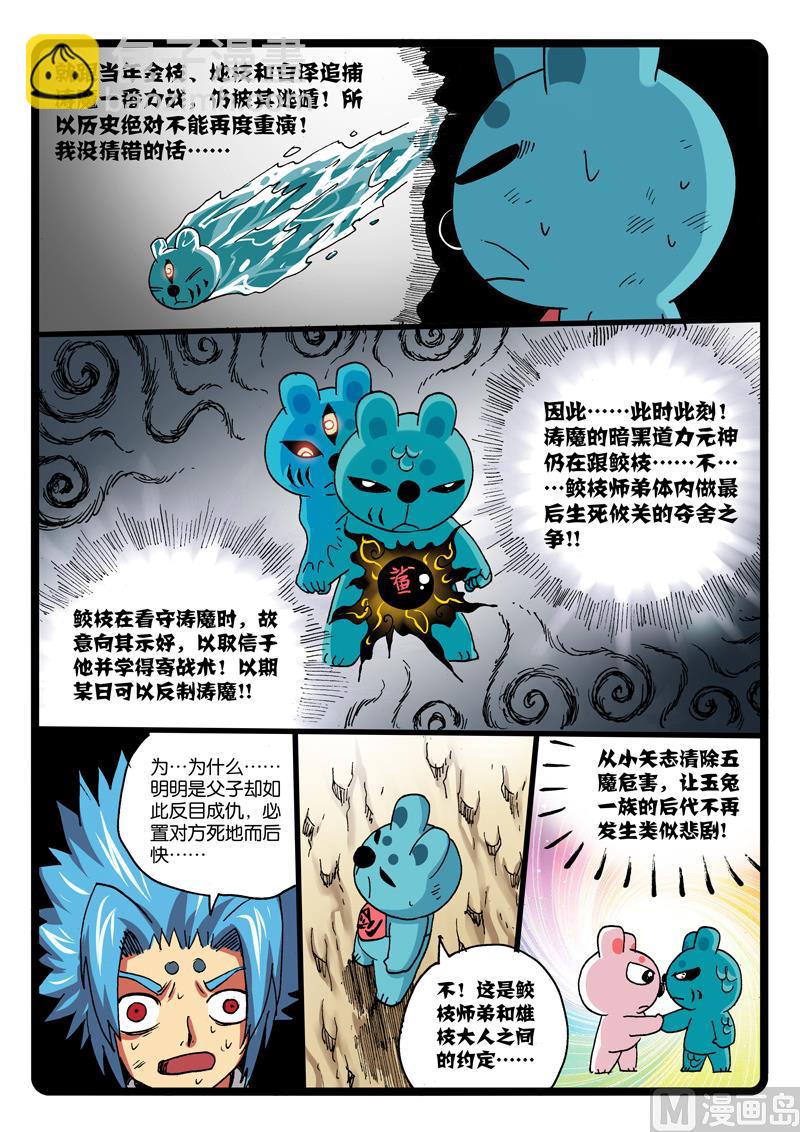 兔子幫 - 第255話 繼續 - 1