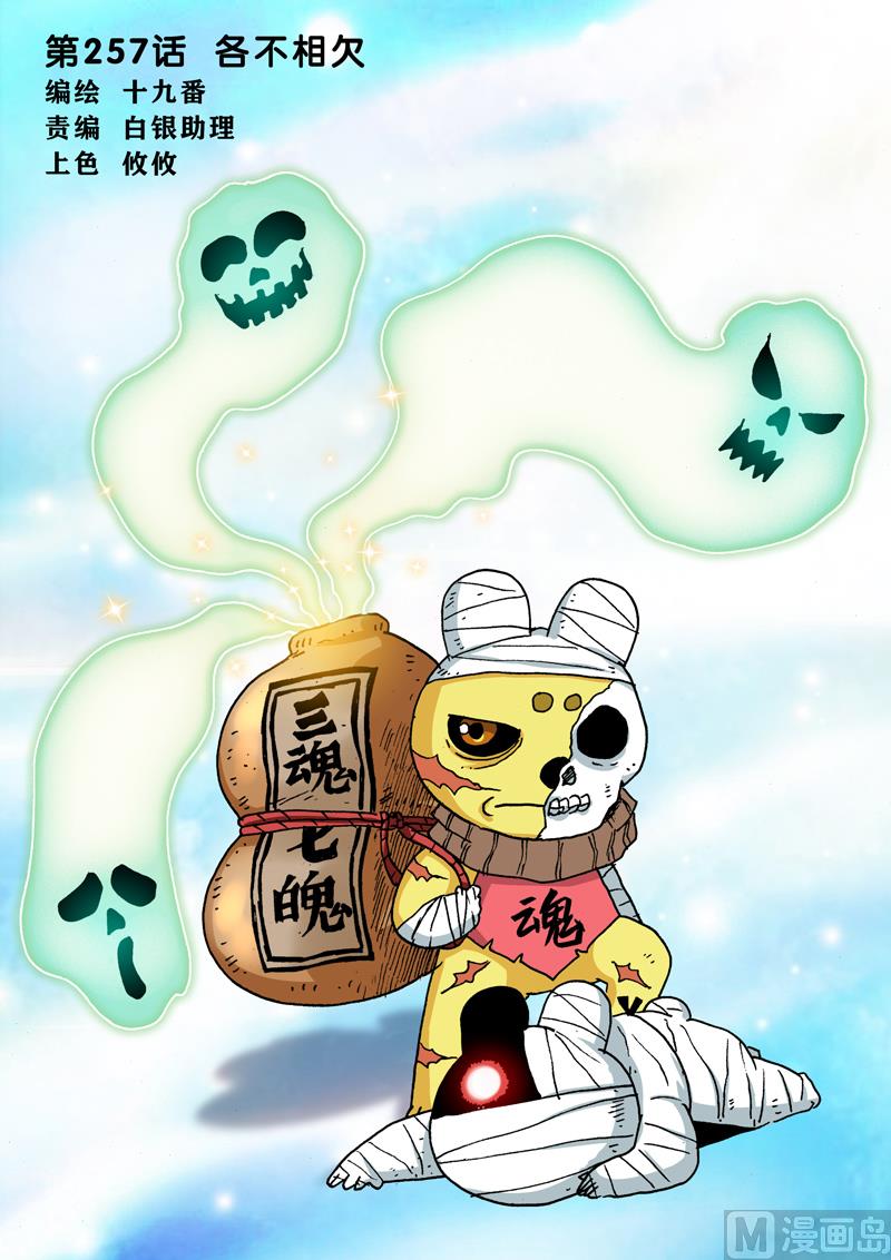 第257话 各不相欠-第257话