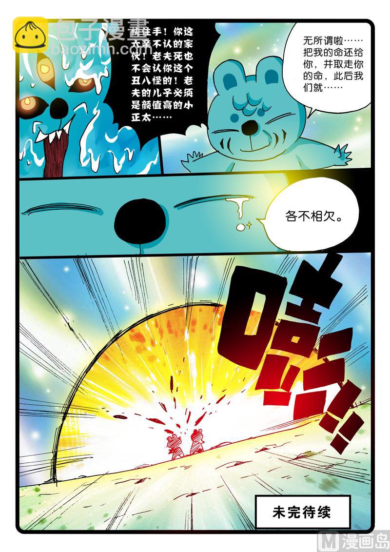 兔子幫 - 第257話 各不相欠 - 2