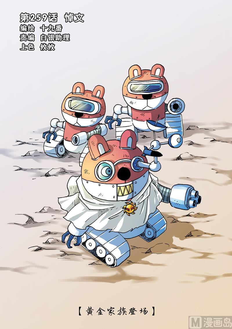 第259话 悼文-第259话