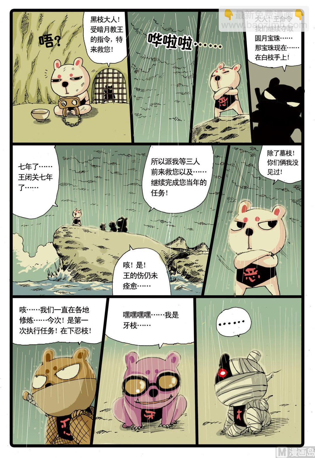 第27话 雷电使者-第27话