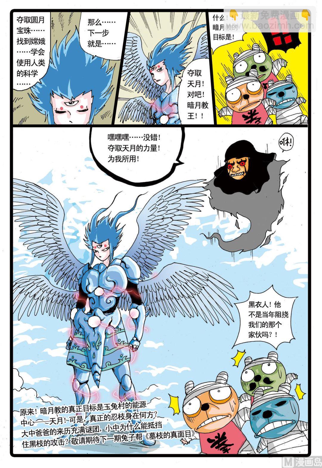 第27话 雷电使者-第27话