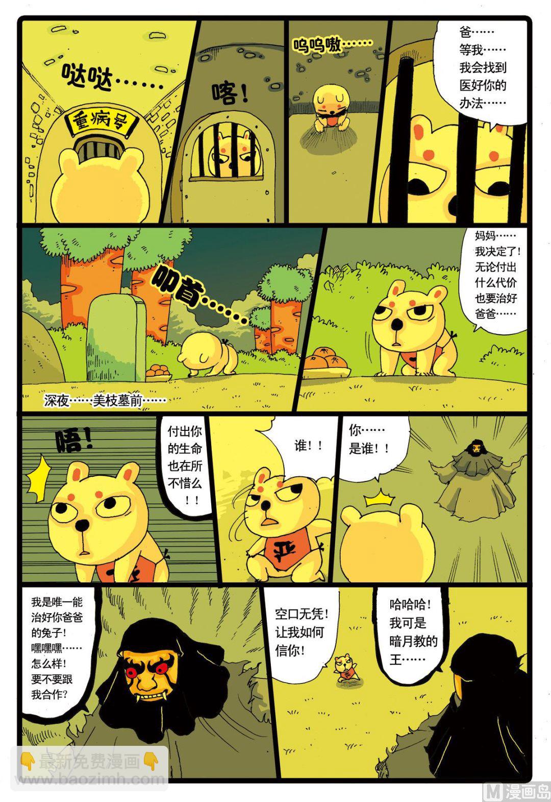 第27话 雷电使者-第27话