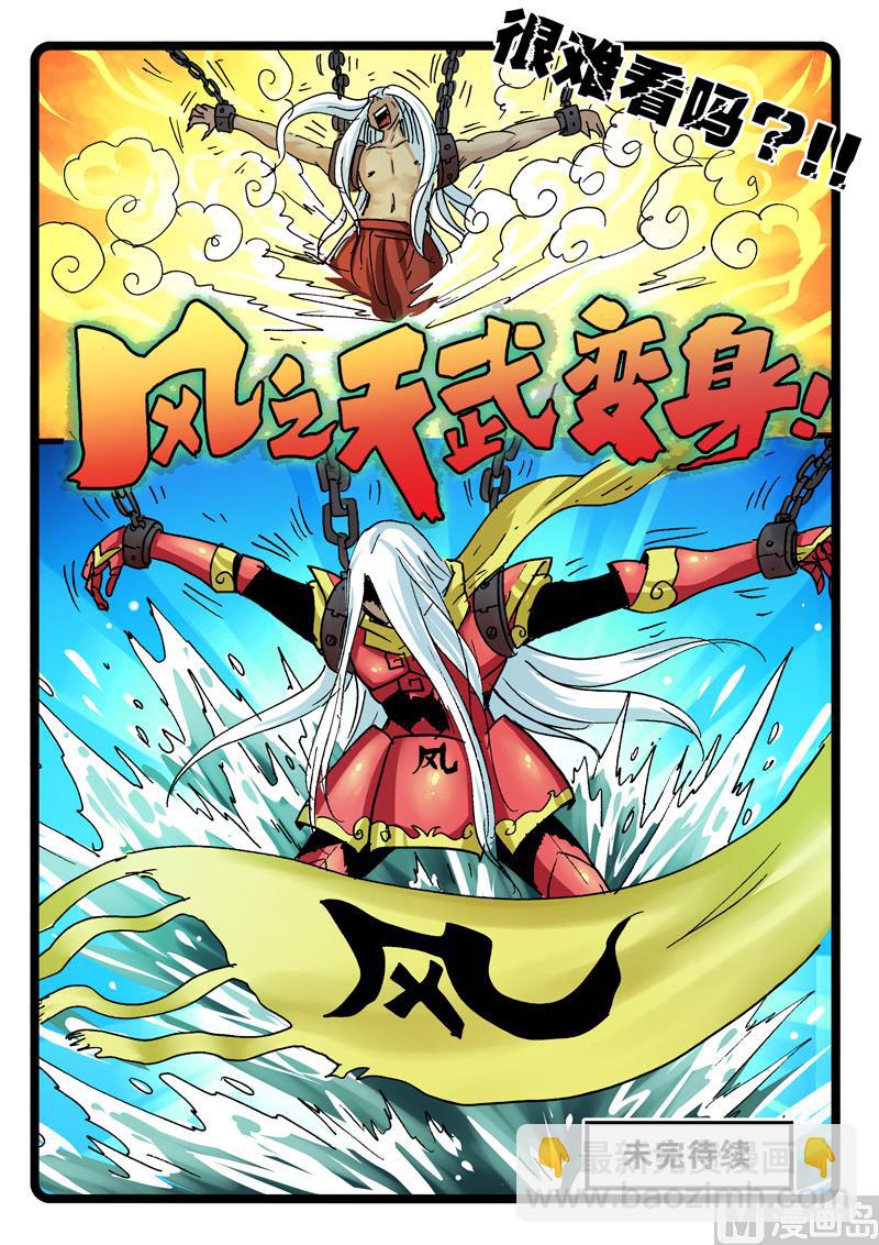 第261话 风武归来-第261话