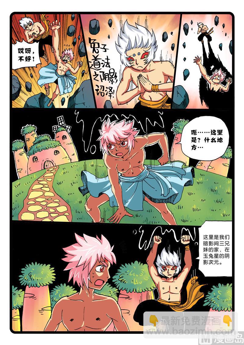 第263话 玉兔星的魔兽-第263话