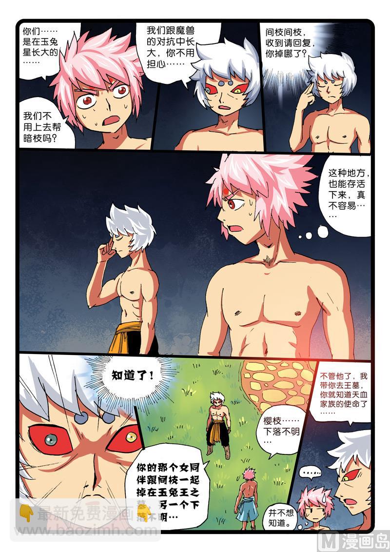 第263话 玉兔星的魔兽-第263话