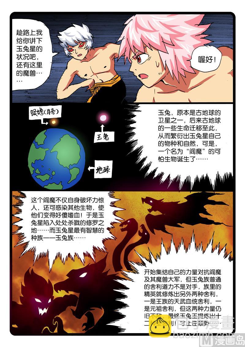 兔子幫 - 第263話 玉兔星的魔獸 - 2