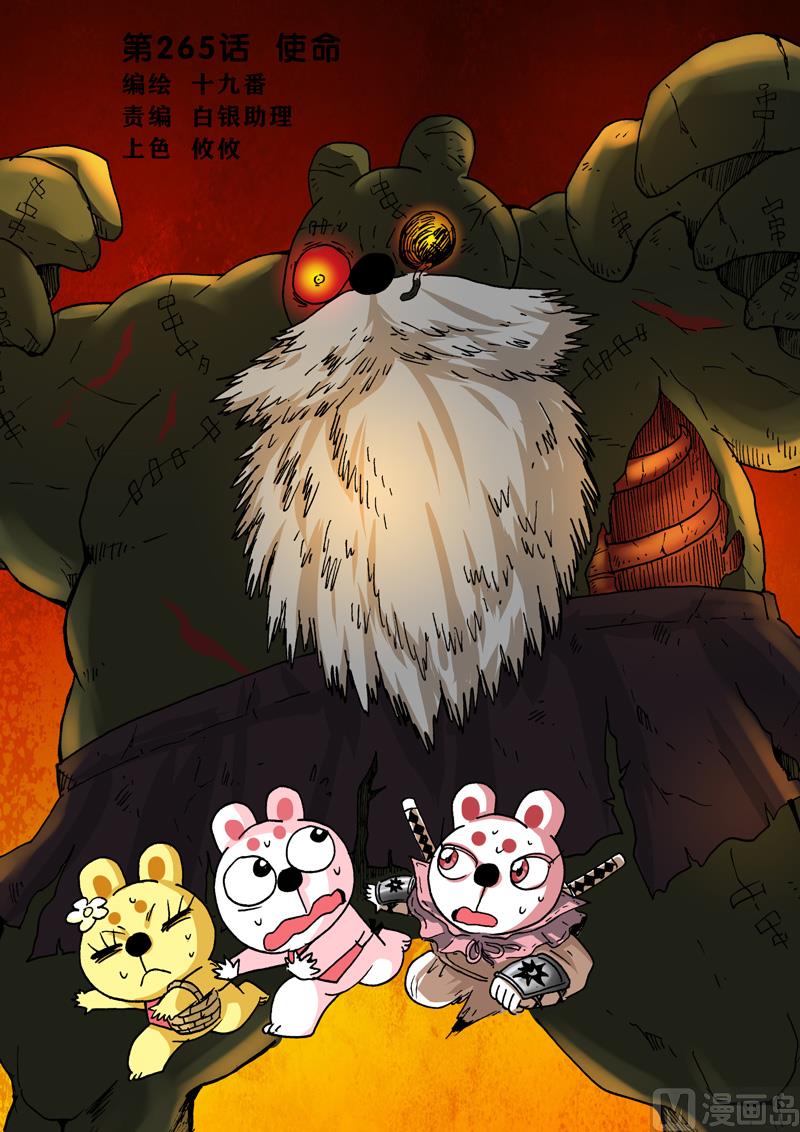 第265话 使命-第265话