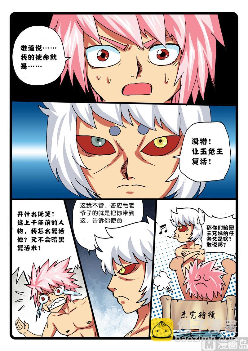 第265话 使命-第265话