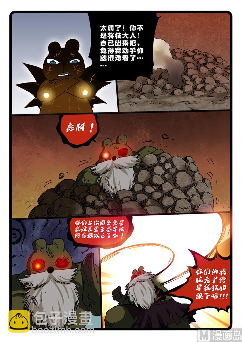 兔子幫 - 第267話 巨兔對巨兔 - 2