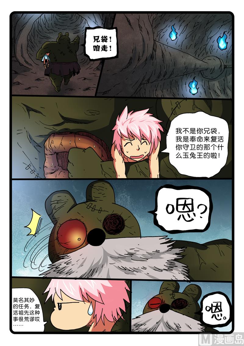 第269话 玉兔王墓-第269话