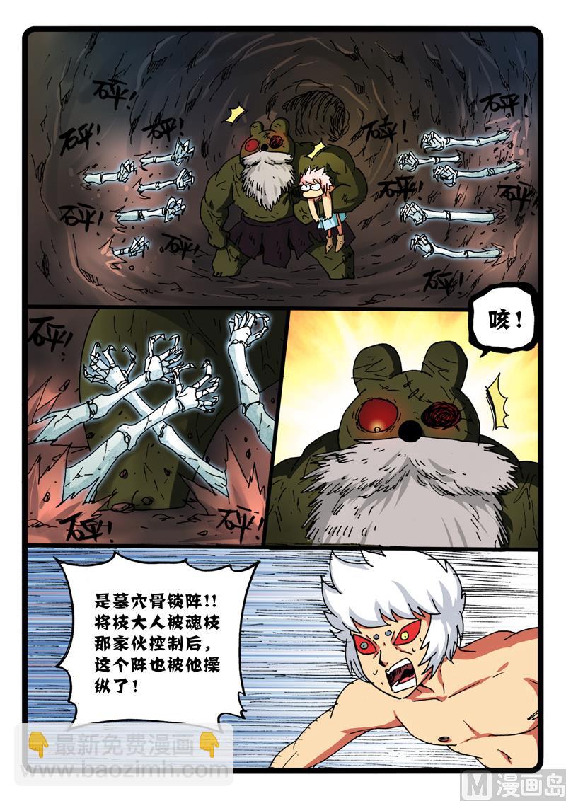 第269话 玉兔王墓-第269话