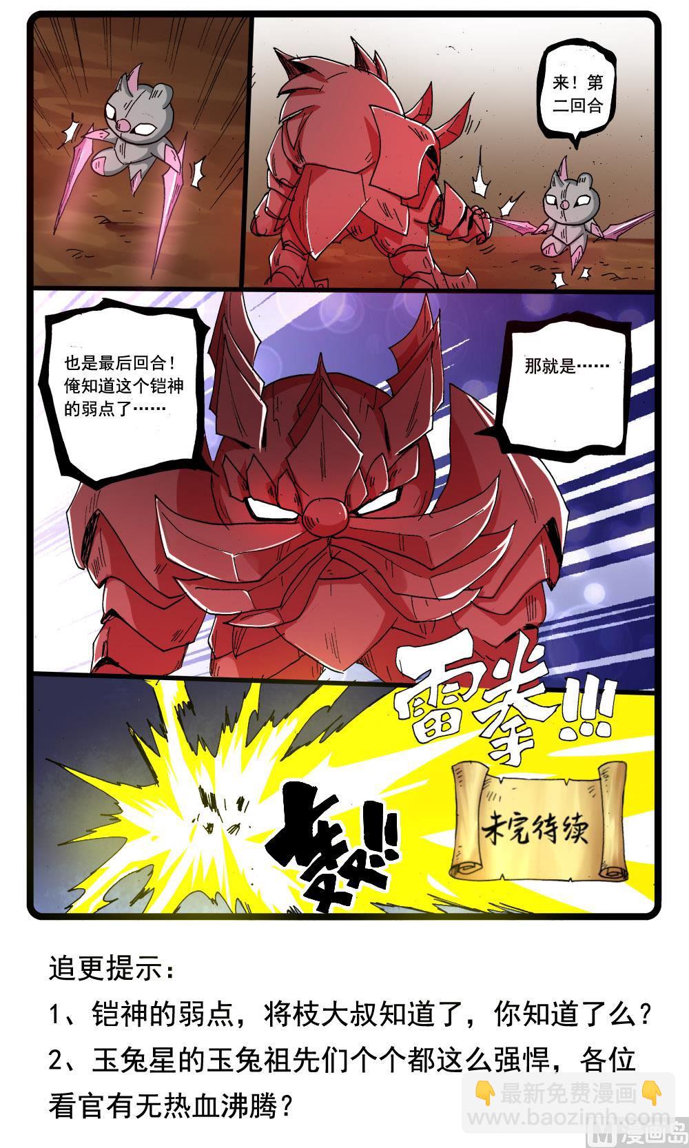 兔子幫 - 第273話 鎧神 - 2