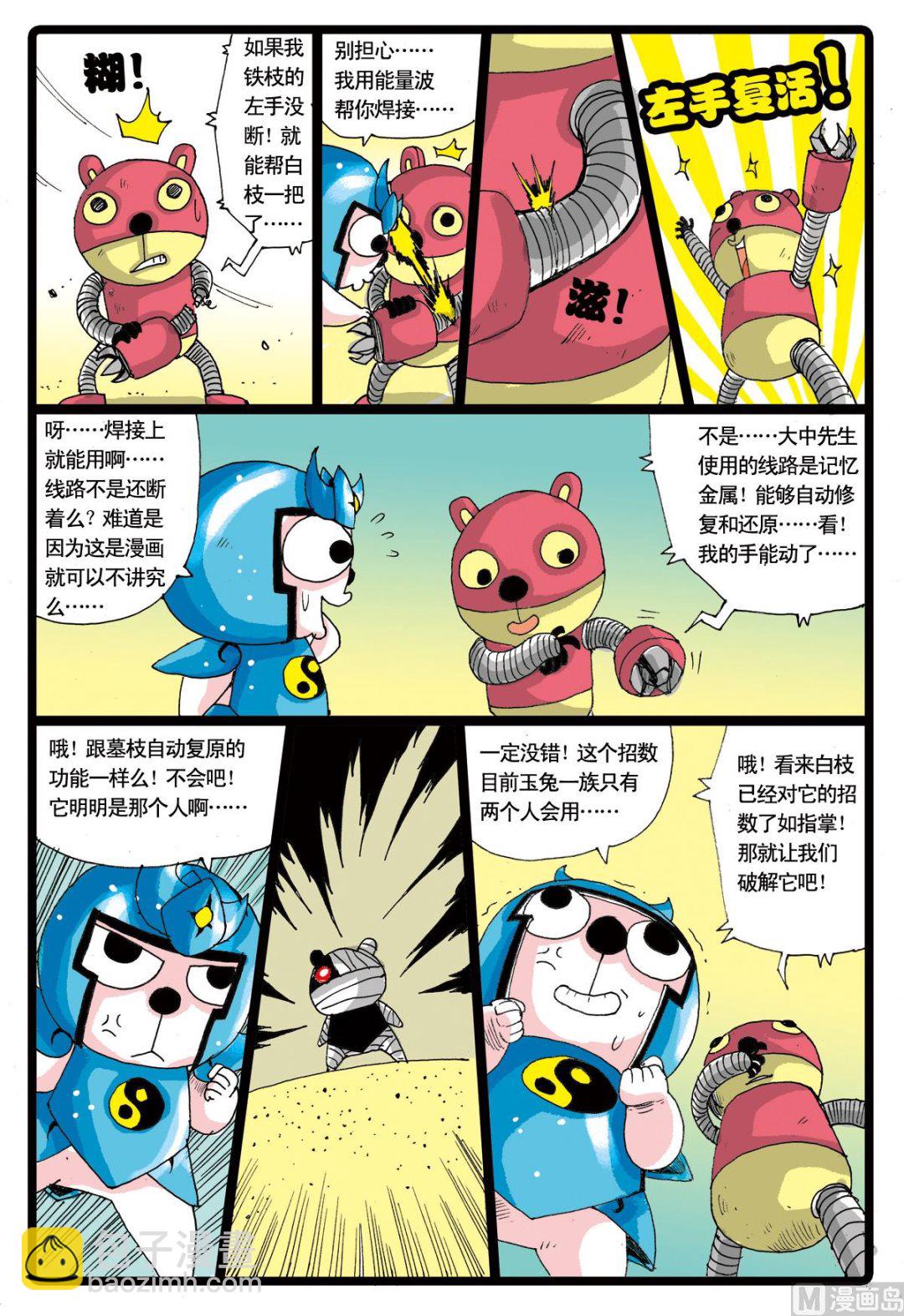 第29话 月亮战甲-第29话