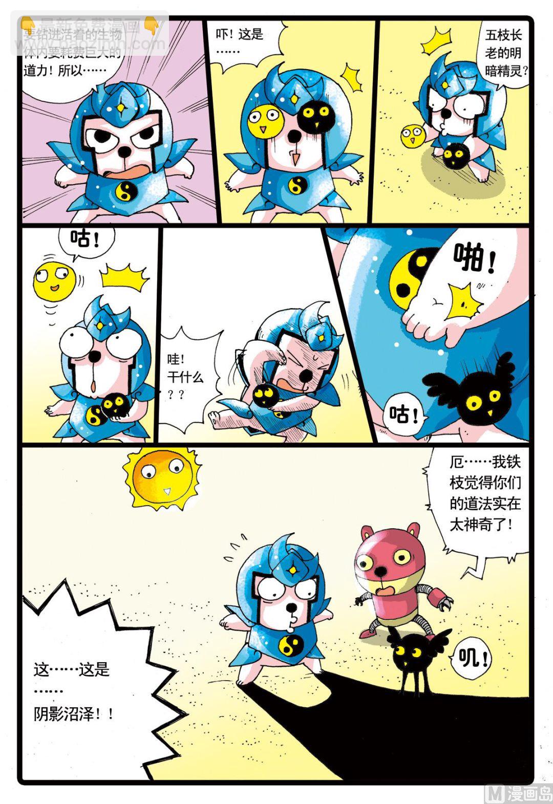 第29话 月亮战甲-第29话