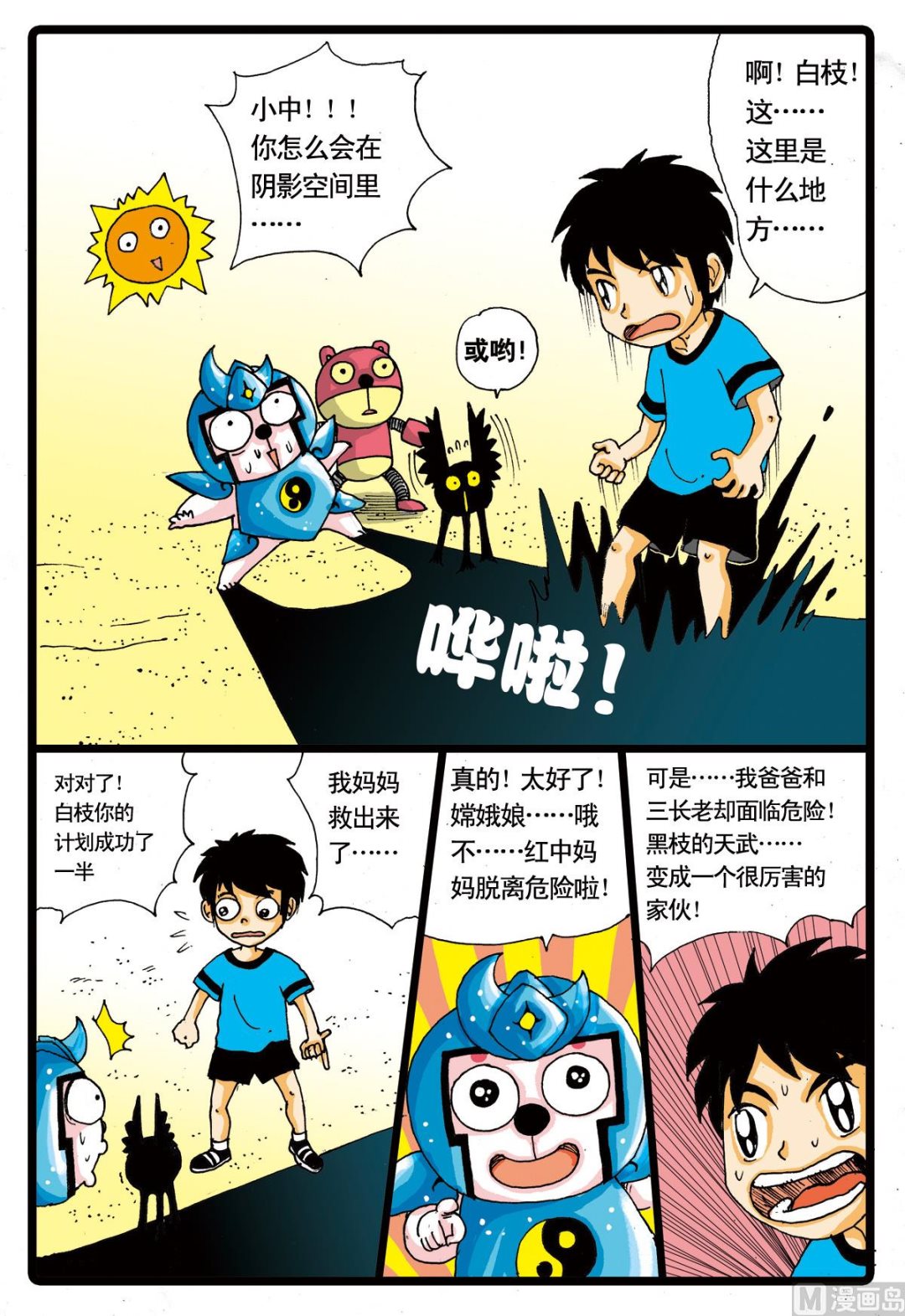 第29话 月亮战甲-第29话