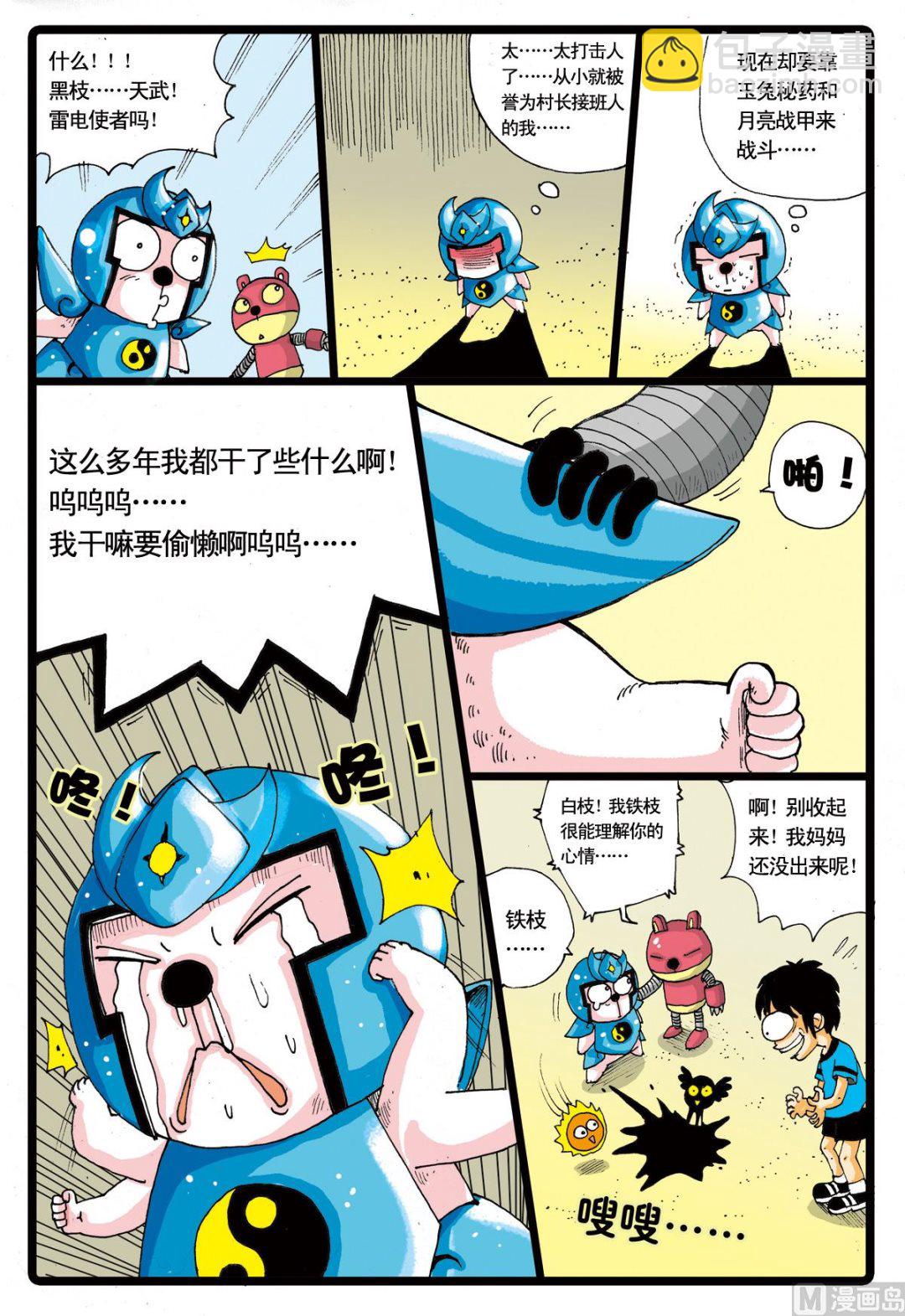 第29话 月亮战甲-第29话