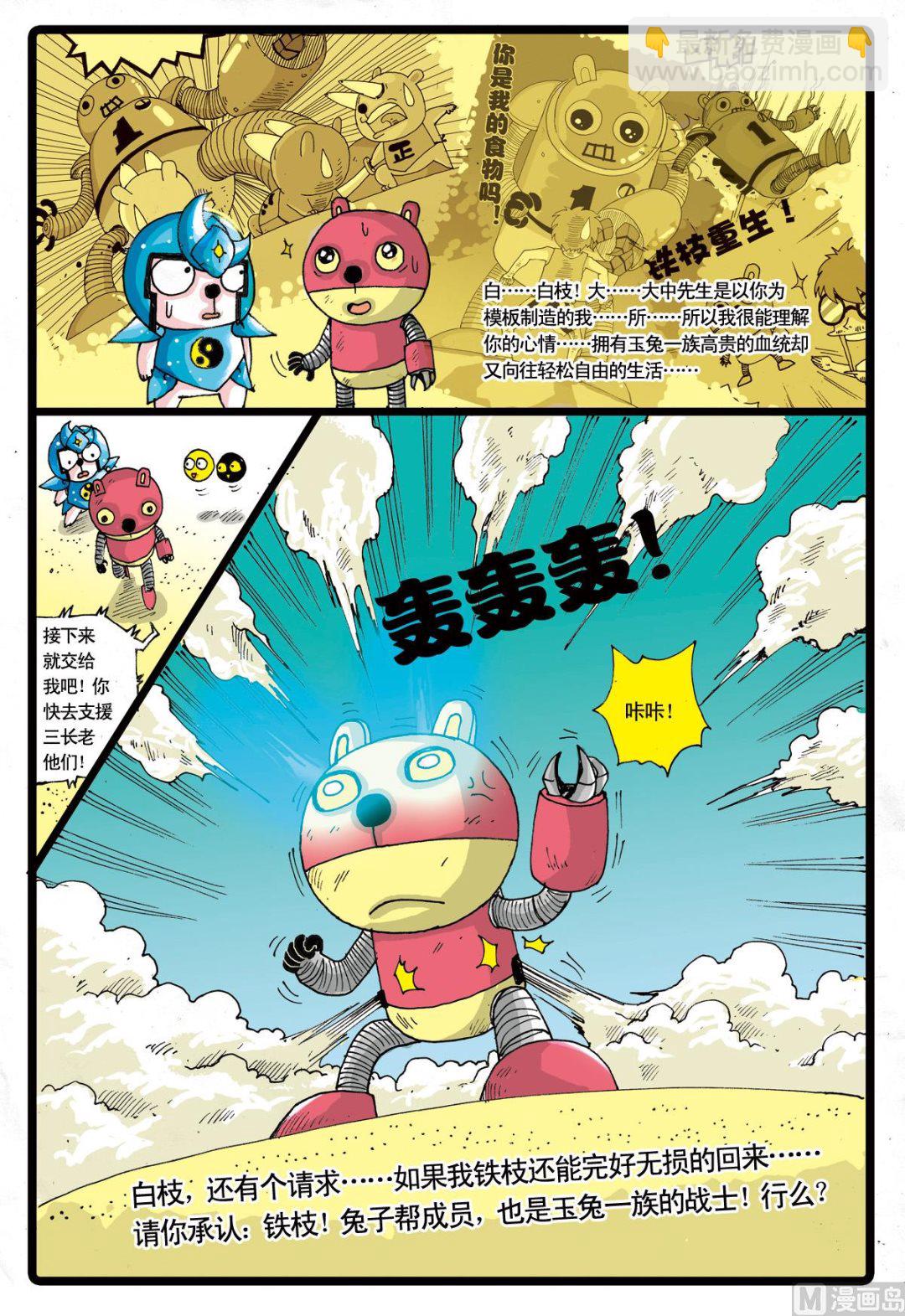 第29话 月亮战甲-第29话