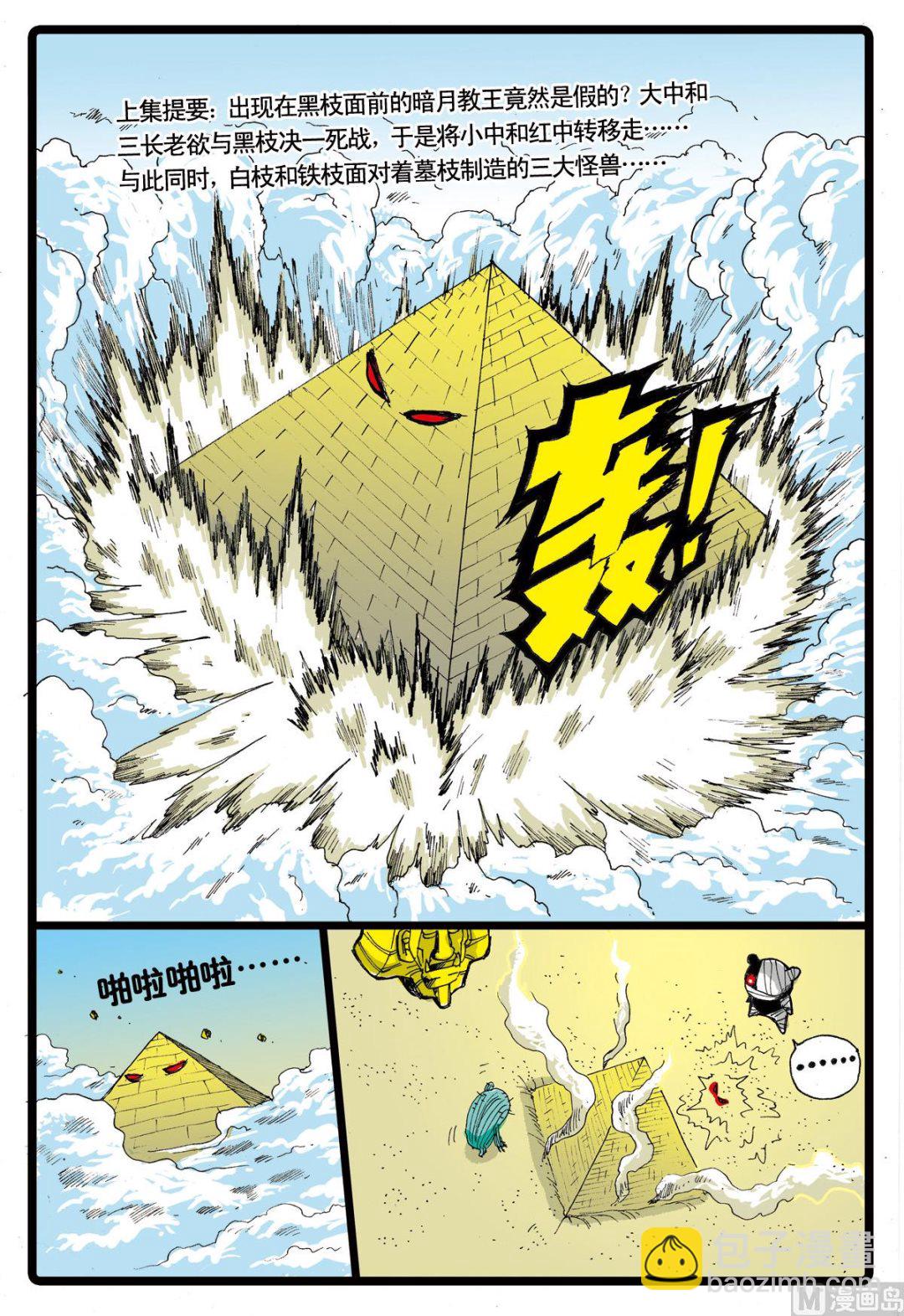 第29话 月亮战甲-第29话