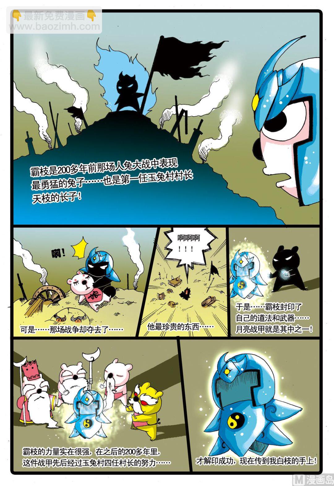 第29话 月亮战甲-第29话