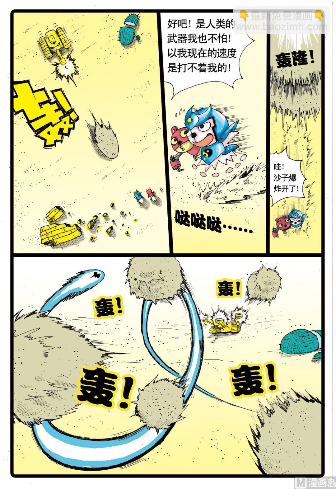 第29话 月亮战甲-第29话