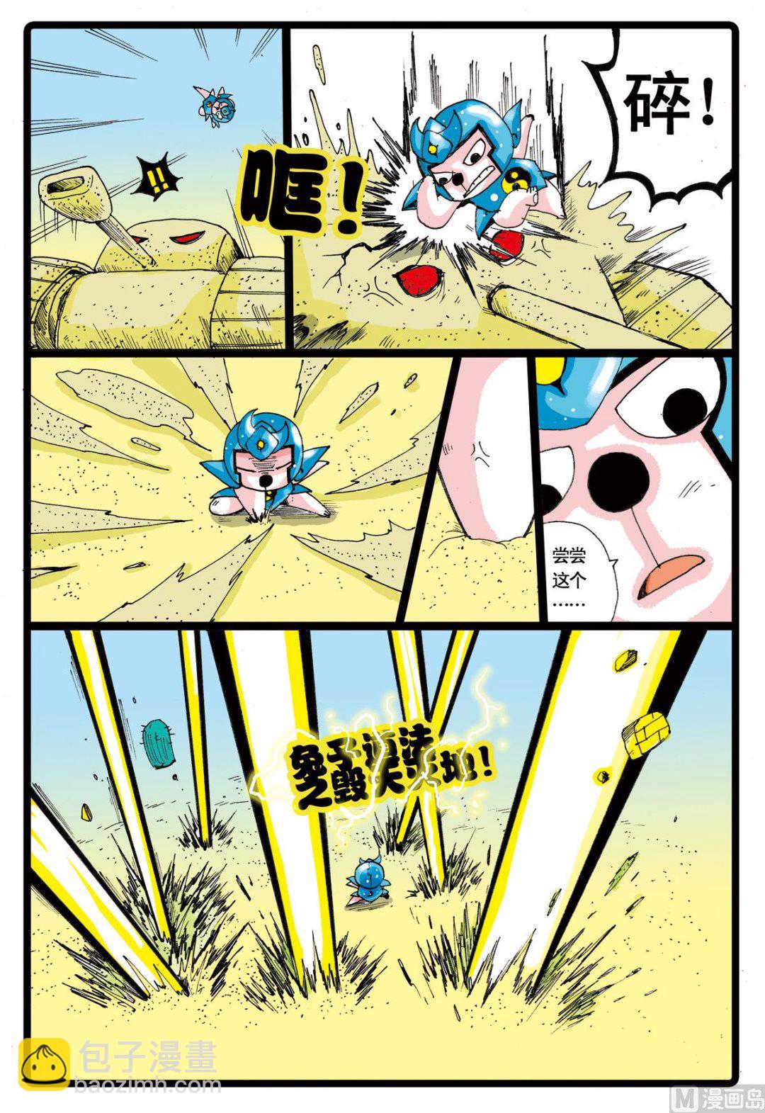 第29话 月亮战甲-第29话