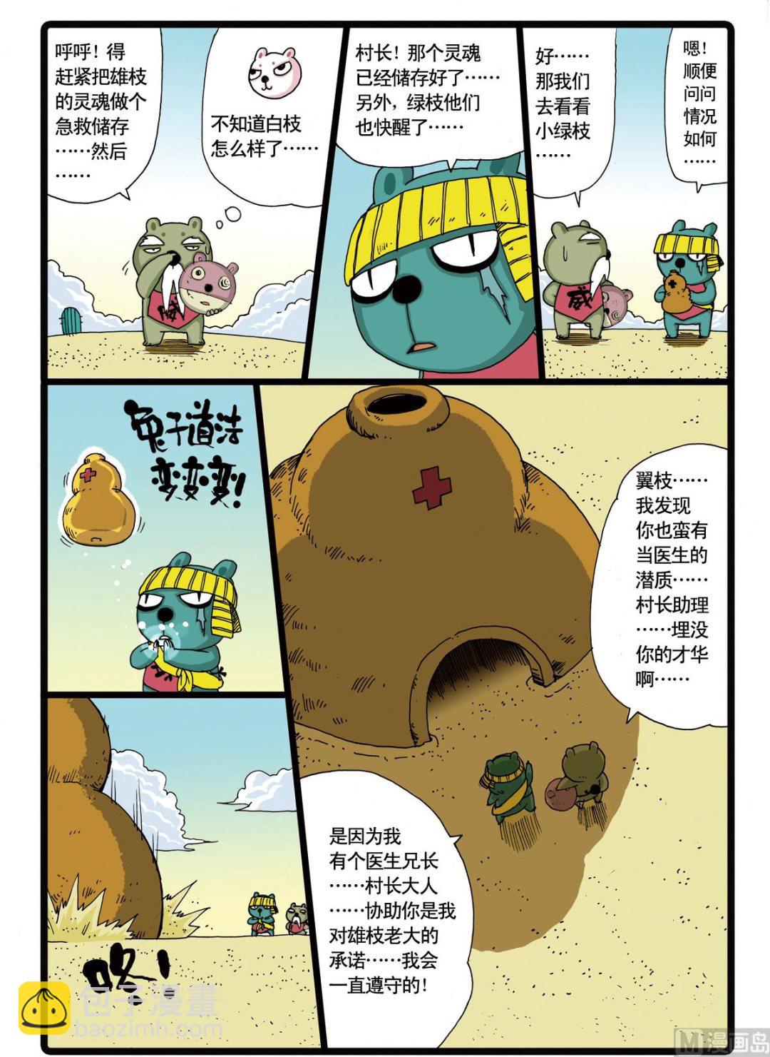 第33话 白枝VS黒枝-第33话