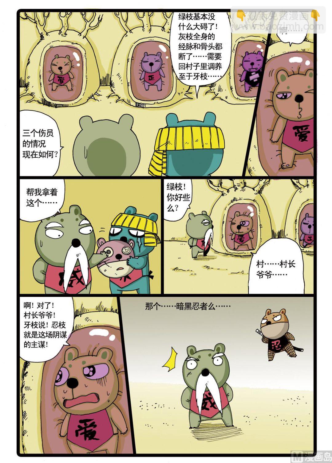 第33话 白枝VS黒枝-第33话