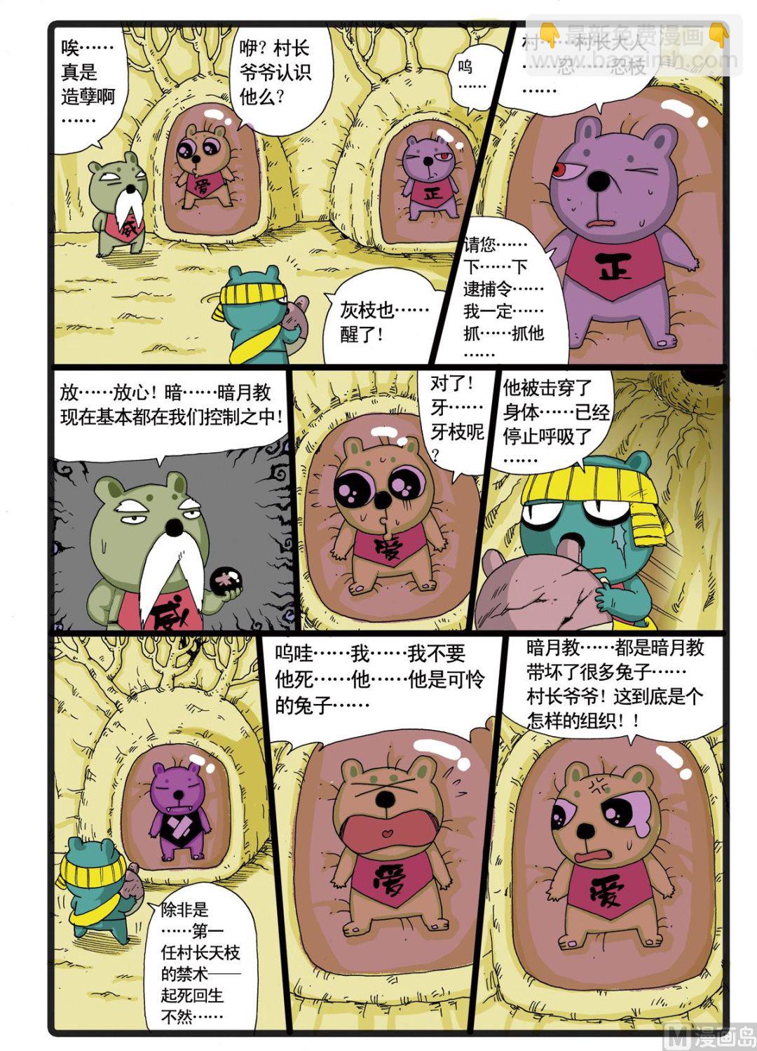 第33话 白枝VS黒枝-第33话