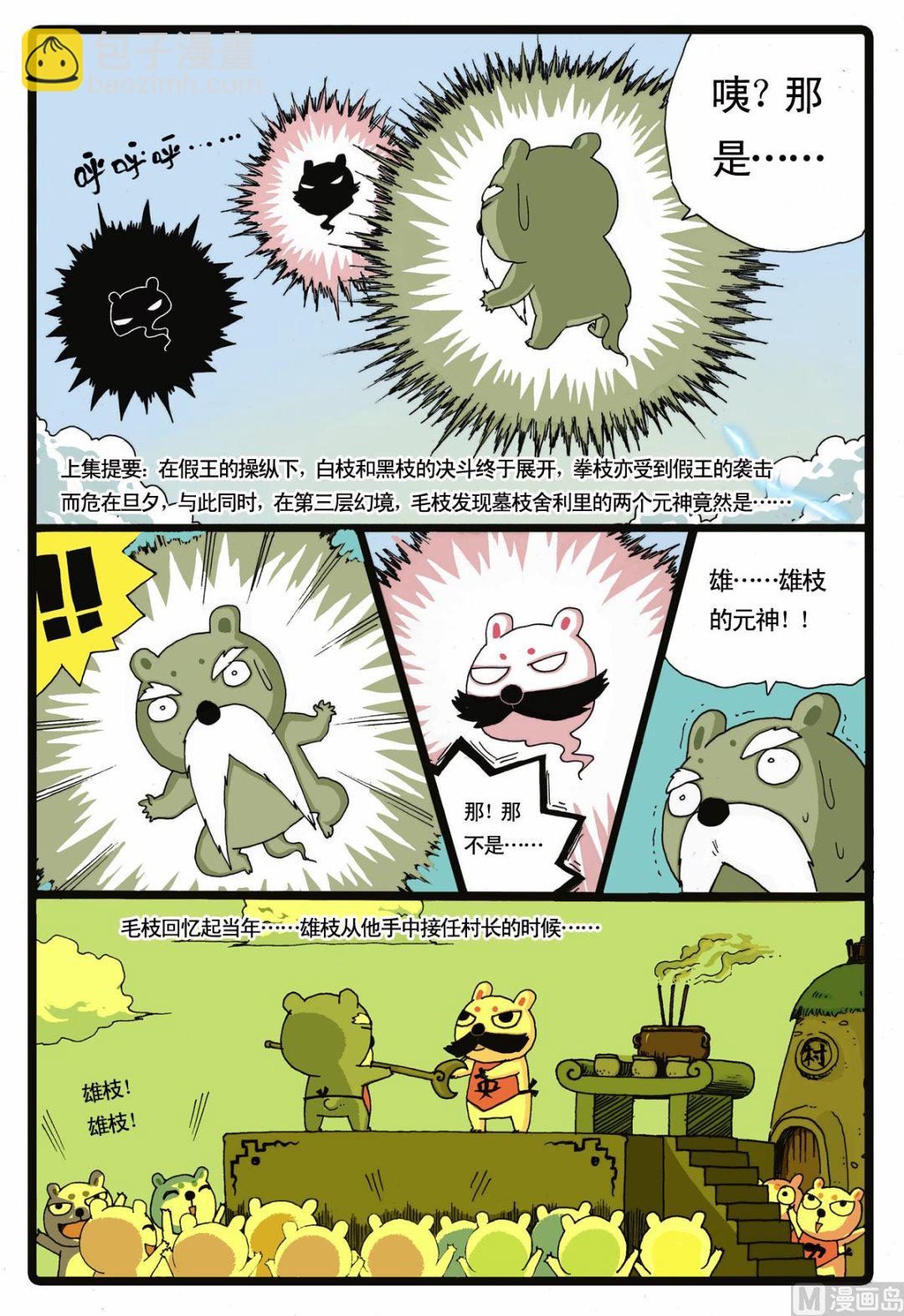 第33话 白枝VS黒枝-第33话