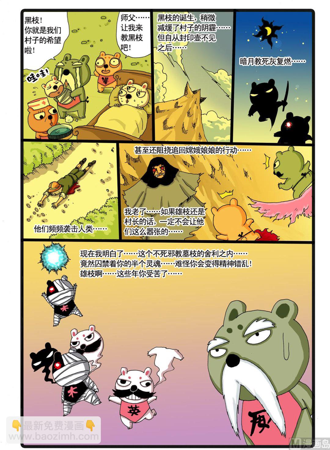 第33话 白枝VS黒枝-第33话