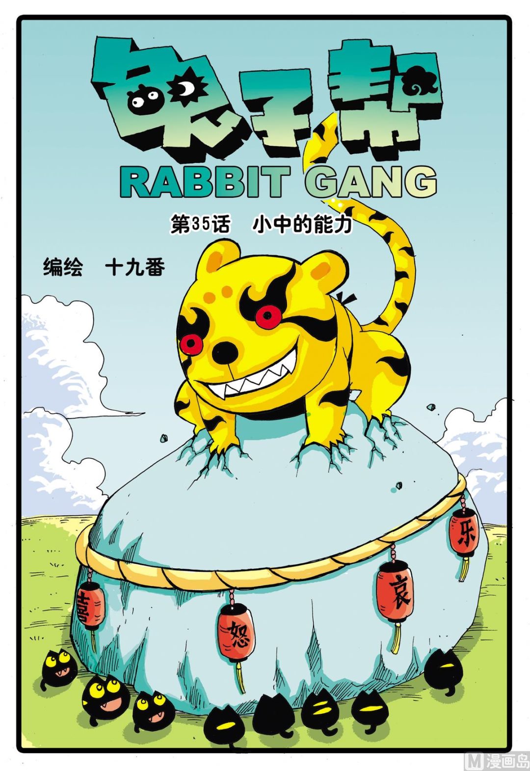 第35话 小中的能力-第35话