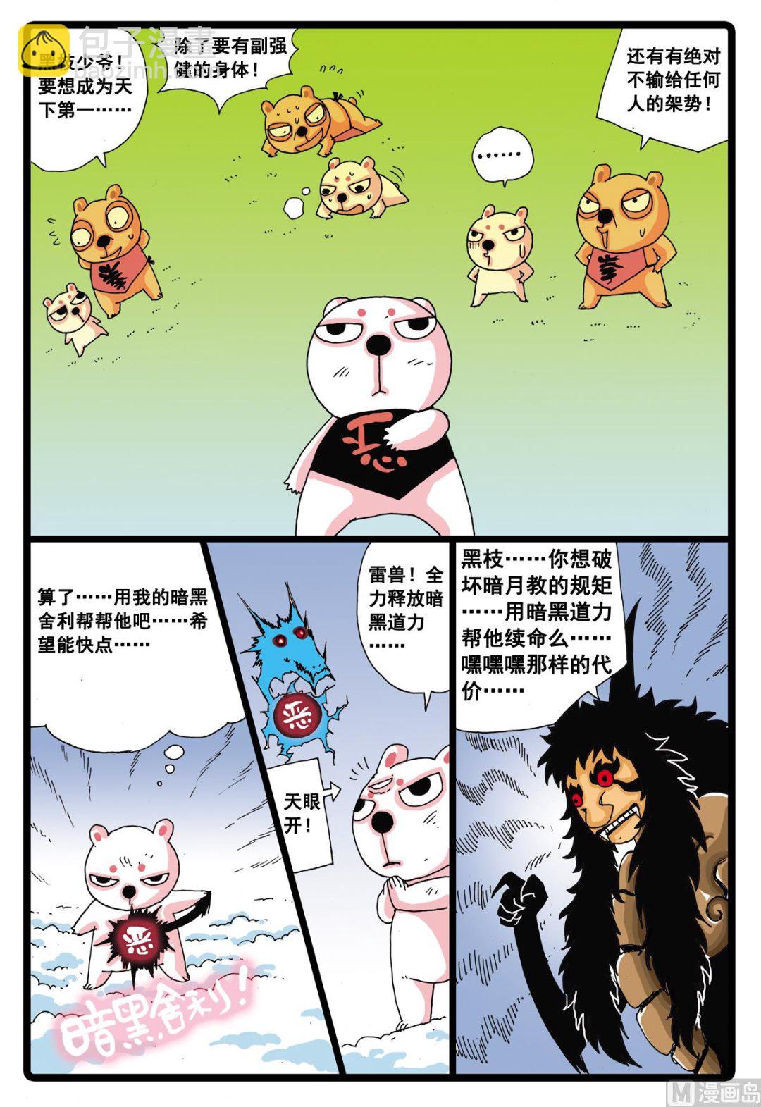 第35话 小中的能力-第35话