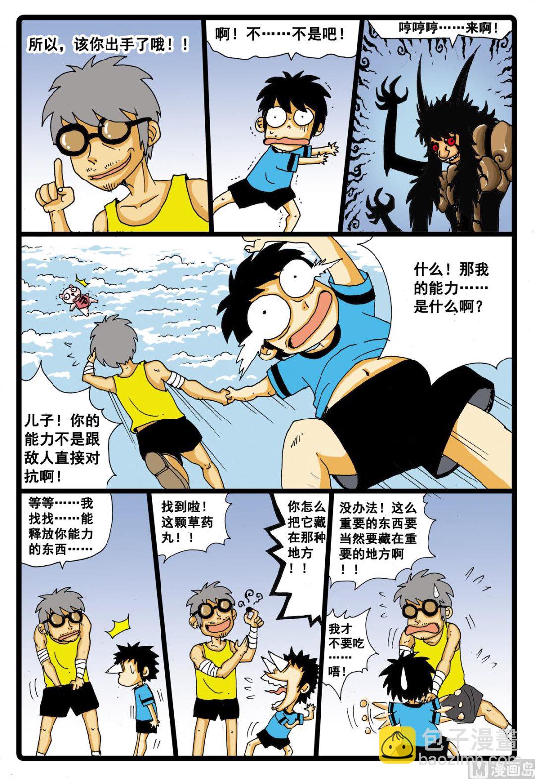 第35话 小中的能力-第35话