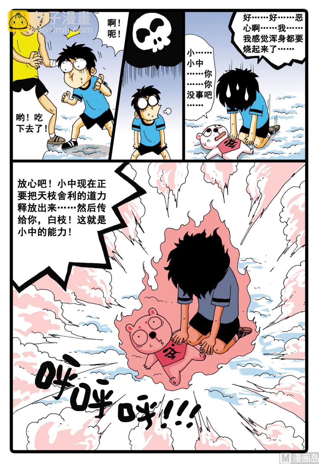 第35话 小中的能力-第35话