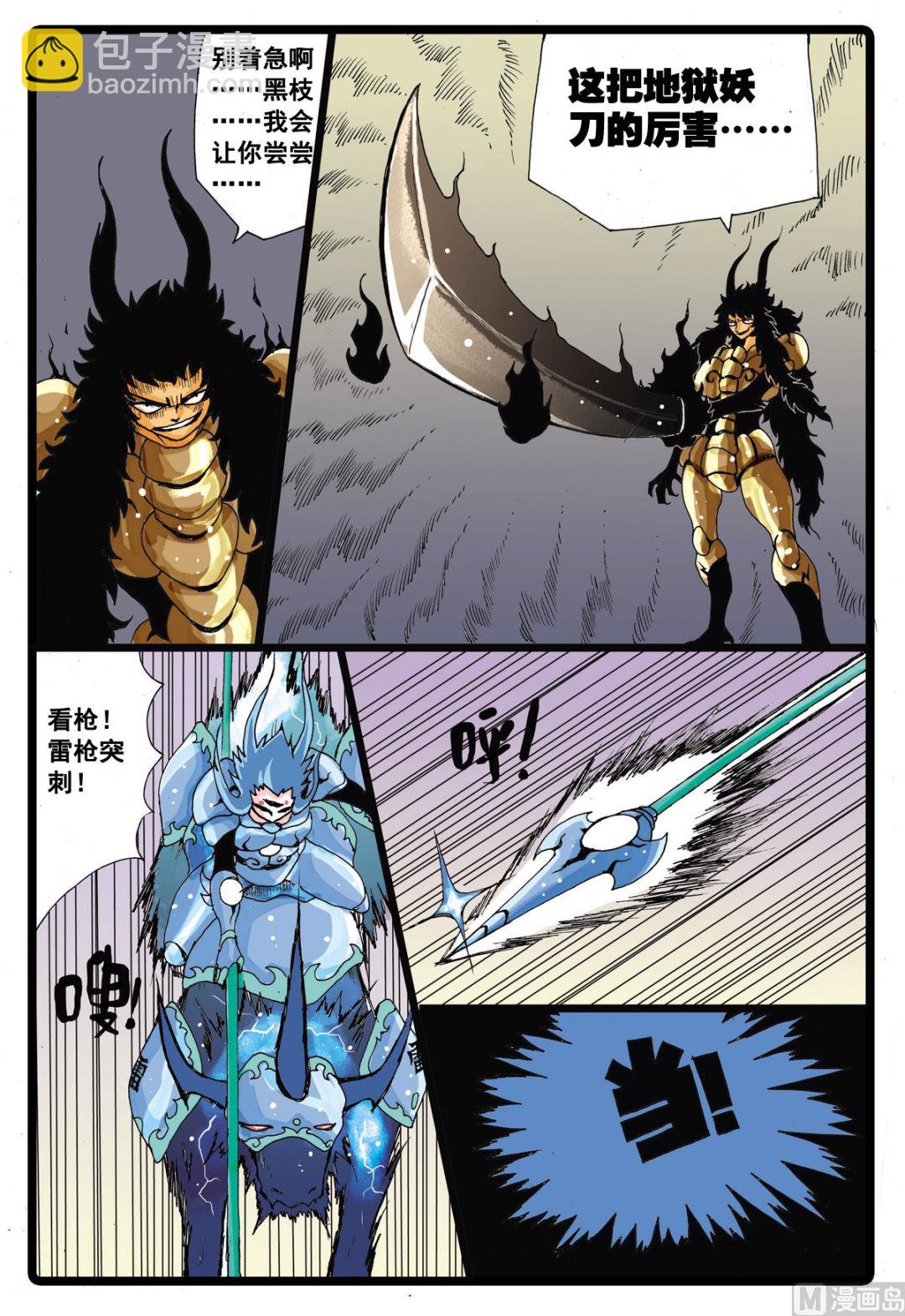 第37话 黒枝vs忍枝-第37话