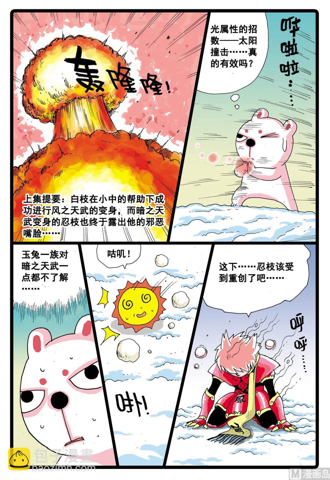 第37话 黒枝vs忍枝-第37话