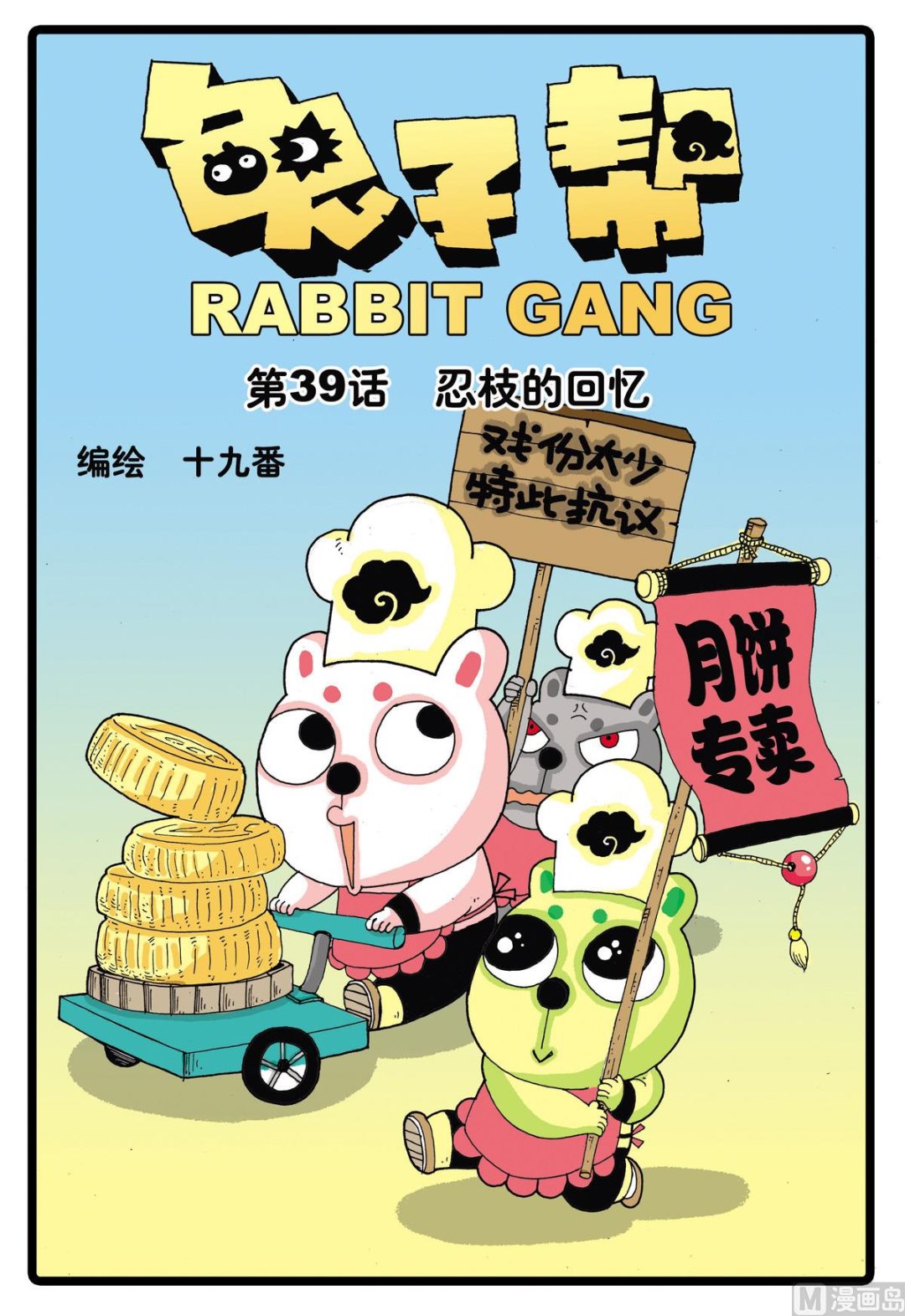 第39话 忍枝的回忆-第39话