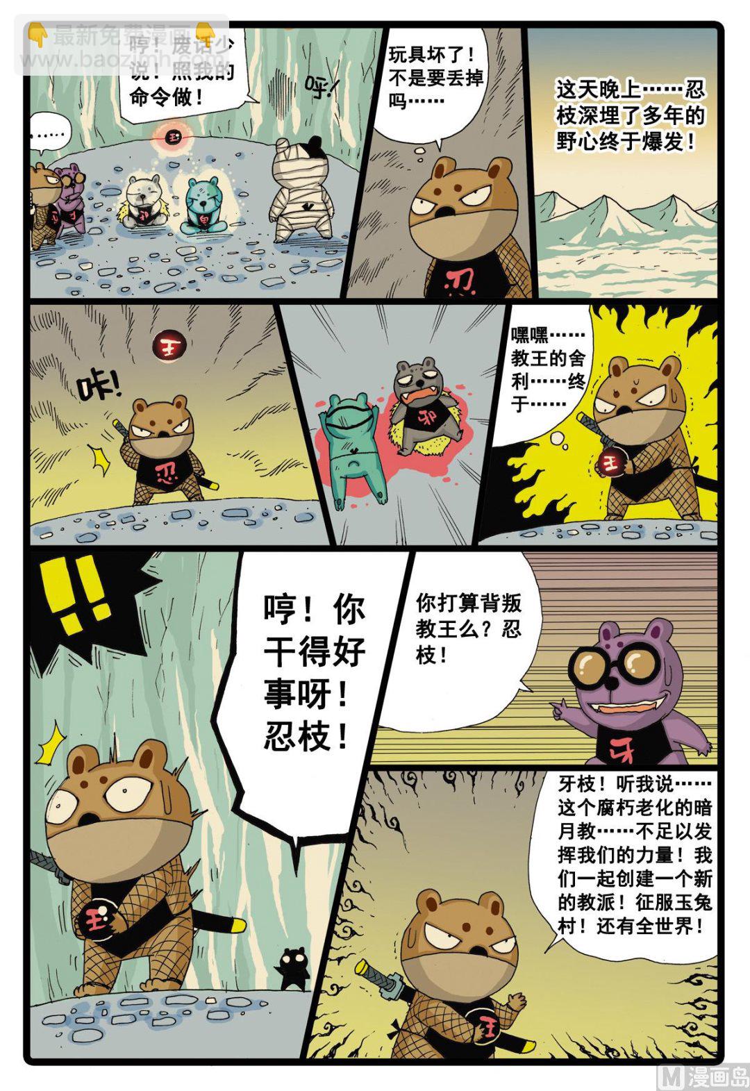 第39话 忍枝的回忆-第39话