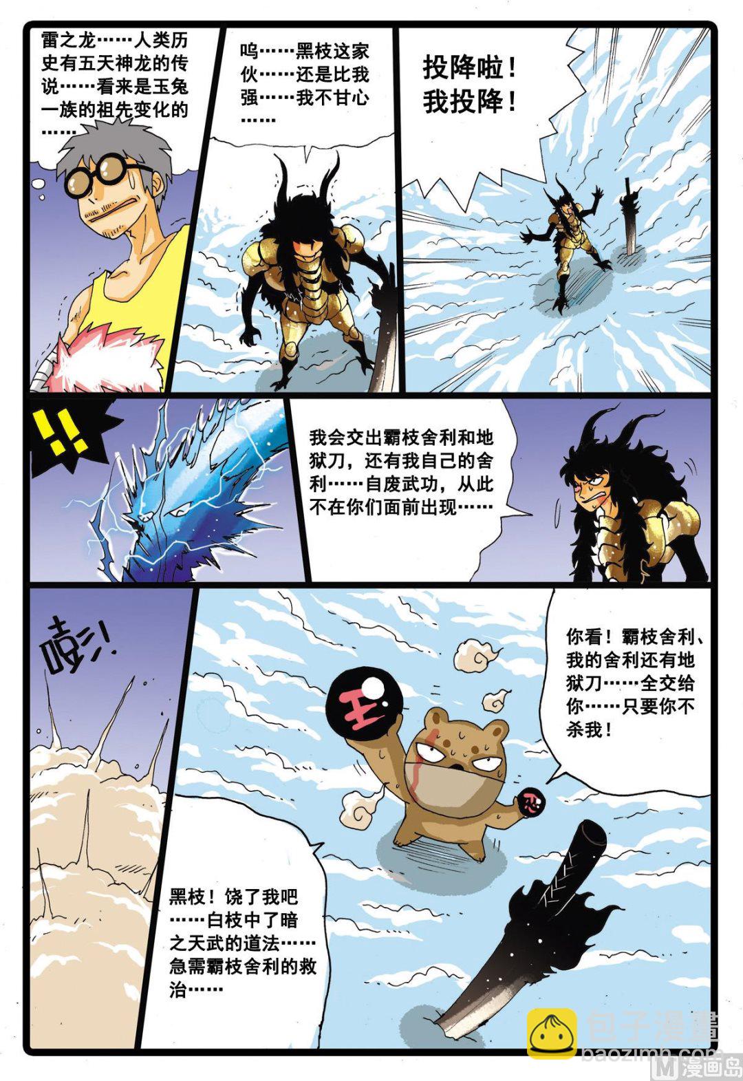 第39话 忍枝的回忆-第39话